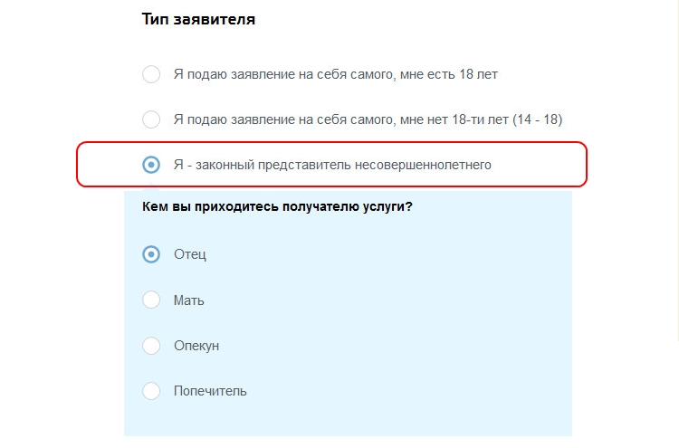 Портал заявителя. Тип заявителя. Как подать заявку на прописку ребенка через госуслуги. Прописать родственника через госуслуги. Прописка родственника через госуслуги.