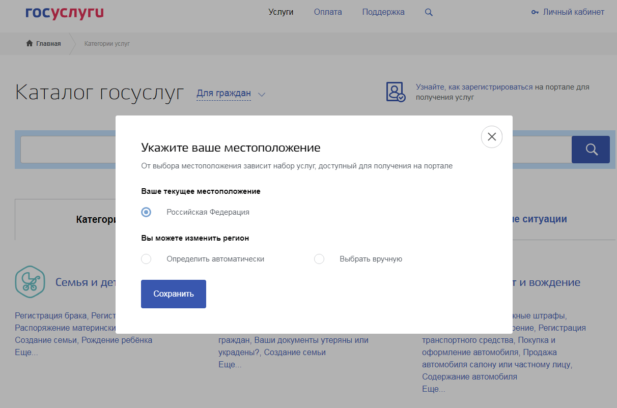 Кодовое слово на госуслугах. Госуслуги на английском. Категории услуг на госуслугах. Госуслуги местоположение. Как изменить госуслуги.