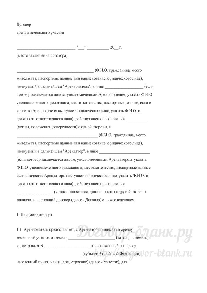 Договор аренды земельного участка между физическими лицами заполненный образец