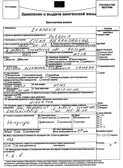 Пример оформления шенгенской визы. Заявление на визу в германию. Пример заполнения анкеты на шенгенскую визу 2022. Пример заявления на получение шенгенской визы. Заполнение анкеты на визу в германию.