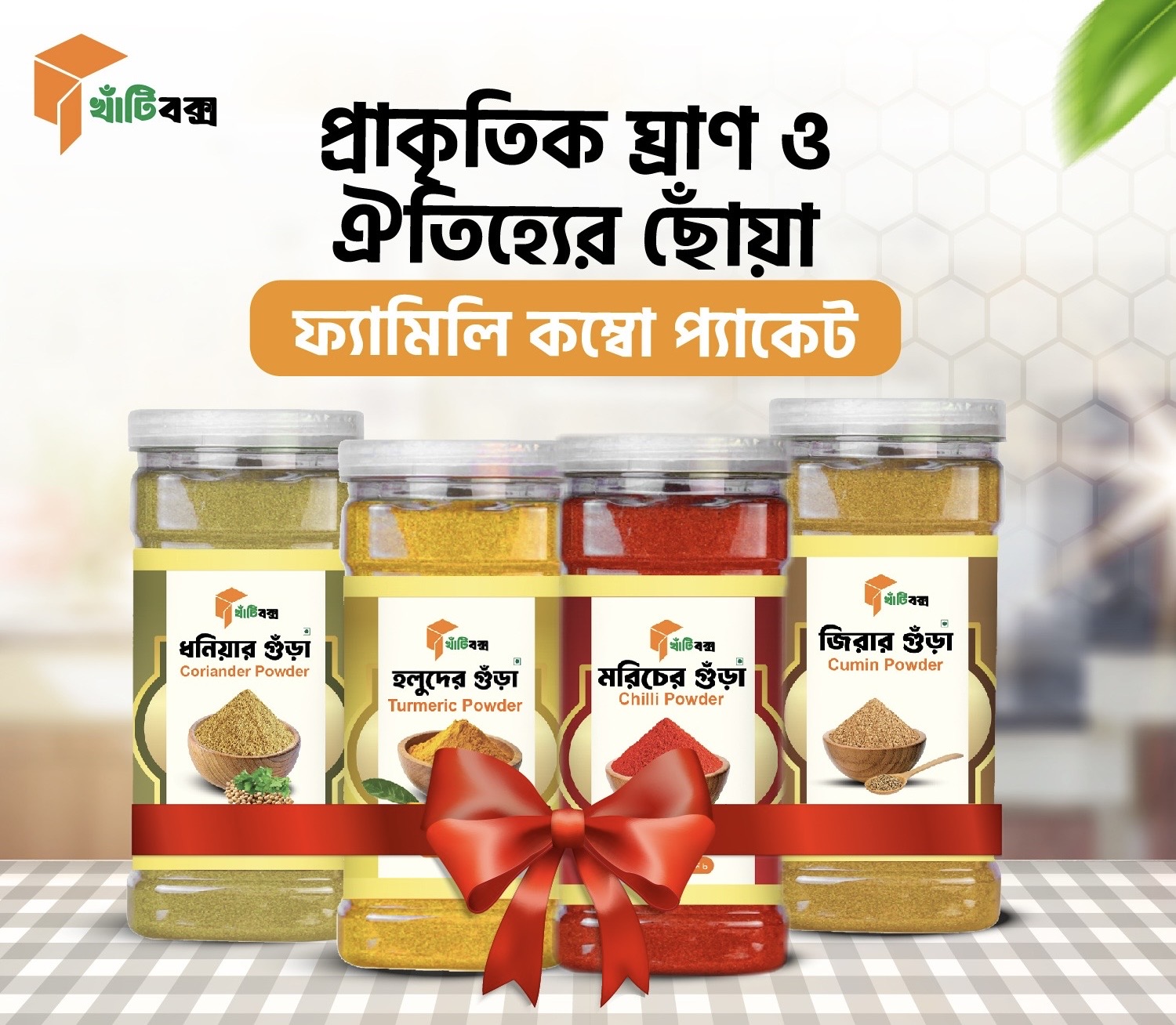 খাঁটিবক্স ফ্যামিলি কম্বো প্যাকেট