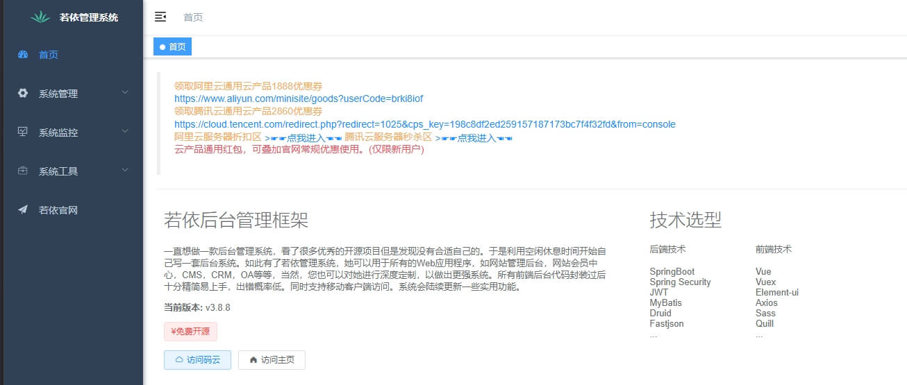 ruoyi_项目登录成功界面.jpg