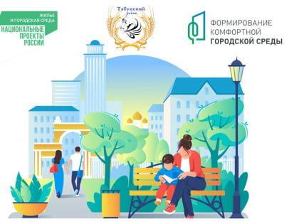 Итоги голосования по благоустройству центральной площади в с. Табуны Табунского района Алтайского края