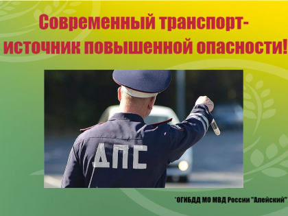 Дорожно-транспортное происшествие