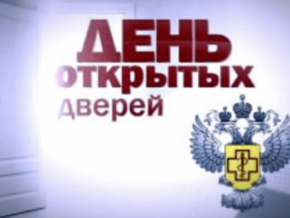 О проведении акции «День открытых дверей для предпринимателей»
