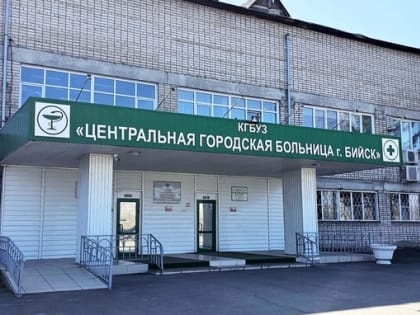 Что за региональный сосудистый центр создают в Бийске и чем он поможет жителям?