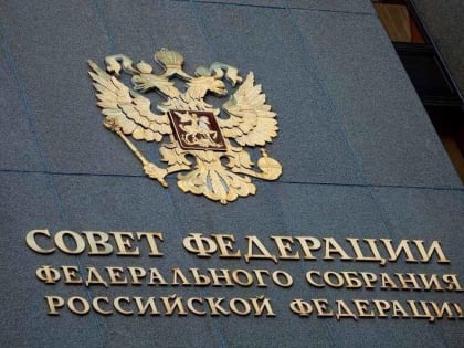 Совет Федерации назначил выборы Президента РФ