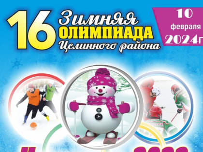 Олимпиада переносится из-за непогоды!