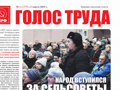 Первый выпуск «Голоса труда» в 2025 году