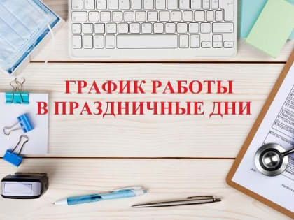 Работа в выходные дни