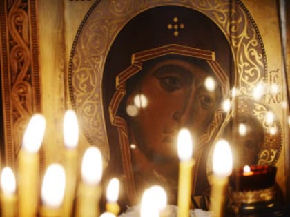 Сегодня День Казанской иконы Божией Матери