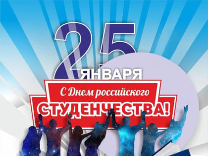 Татьянин день — любимый студенческий праздник.