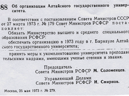 25 мая 50 лет тому назад принято постановление об организации Алтайского государственного университета