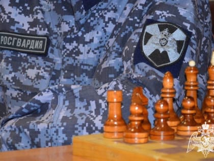 В Барнауле прошел региональный этап шахматного турнира Росгвардии