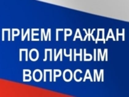 09.04.2024 года на территории сельсовета состоится прием граждан по личным вопросам главой Алейского района С.Я. Агарковой.