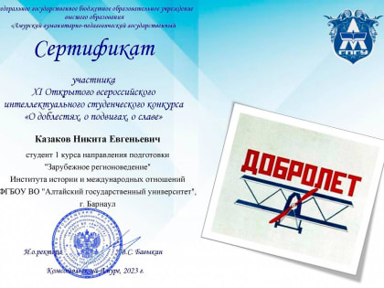 Студенты АлтГУ показали знания в области истории авиации на всероссийском конкурсе