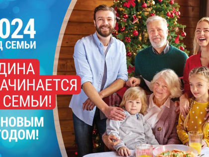 Наступил Год семьи: статистика соцопроса телеграм-канала главы района