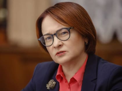 Набиуллина отреагировала на критику Центробанка