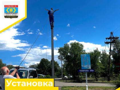 Установка освещения в городе Алейске