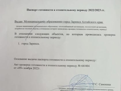 Город получил паспорт готовности к отопительному сезону