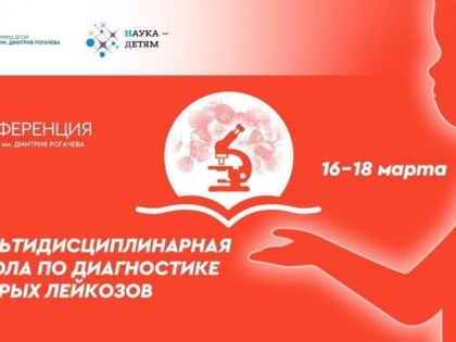 Специалисты АККЦОМД обучались в Мультидисциплинарной школе по диагностике острых лейкозов