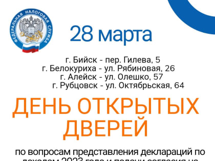 Налоговая инспекция приглашает на день открытых дверей по вопросам декларирования доходов полученных в 2023 году