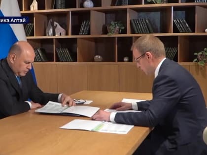 Председатель Правительства РФ встретился с губернатором Алтайского края Виктором Томенко