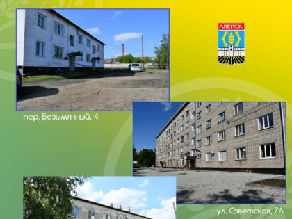 В Алейске начались работы по благоустройству дворовых территорий