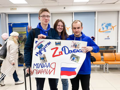 Алтайские молодогвардейцы встретили обучающегося Центра подготовки волонтеров Алтайского края, вернувшегося после гуммиссии из Луганска