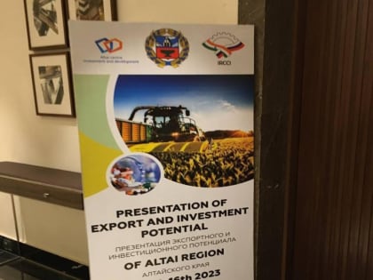 Презентация экспортного и инвестиционного потенциала Алтайского края состоялась в крупном индустриальном регионе Индии