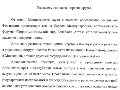 Приветствие директора Департамента международного сотрудничества Министерства науки и высшего образования РФ