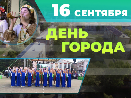 Рубцовск готовится ко Дню города