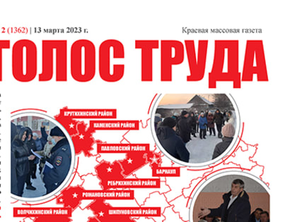Очередной номер «Голоса труда» вышел из печати