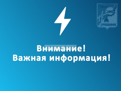 Внимание! Важная информация