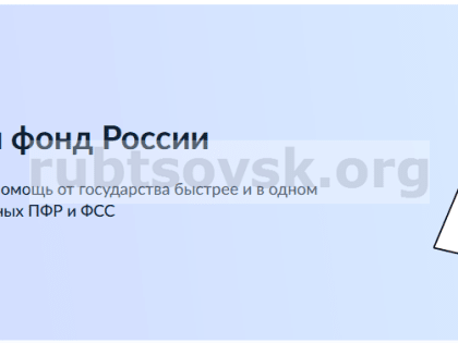 Объединение ПФР и ФСС: что изменилось с 1 января