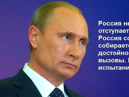 Мои причины гордиться сегодняшней Россией