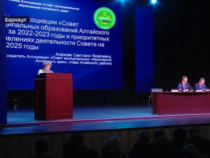 В Барнауле прошёл Съезд глав муниципальных образований региона