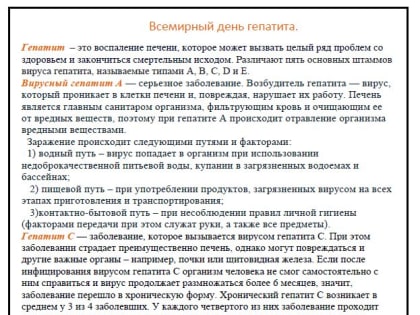 Горячая линия