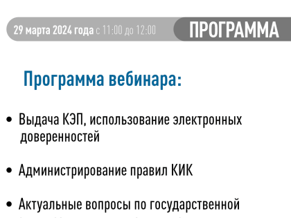 Межрайонная ИФНС России № 1 по Алтайскому краю приглашает налогоплательщиков принять участие в вебинаре