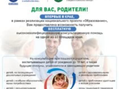 Региональный проект «Поддержка семей, имеющих детей в Алтайском крае»