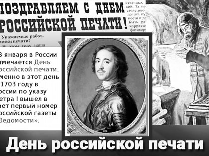 Депутат Госдумы Иван Лоор поздравляет журналистов Алтайского края с Днём российской печати