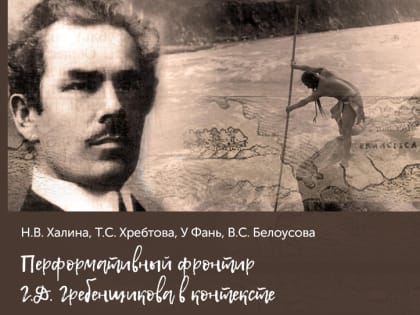 Ученые АлтГУ и Китая продолжают совместное исследование творчества Г.Д. Гребенщикова