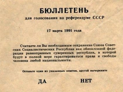 Как в Алтайском крае в 1991 году проходил референдум о сохранении СССР?