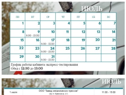 В Алтайском крае опубликовали график экспресс-тестирований на ВИЧ в июле