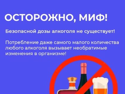 Мифы о пользе алкоголя