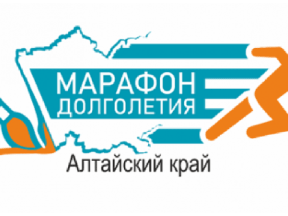 Марафон долголетия 2023 в Алтайском крае