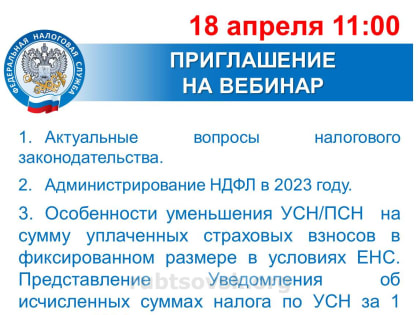 Межрайонная ИФНС России № 1 по Алтайскому краю приглашает налогоплательщиков принять участие в вебинаре