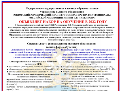 Правила приема в образовательные организации МВД России