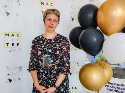 Преподаватель колледжа АлтГУ Ольга Лыскова вошла в десятку лучших в региональном этапе Всероссийского конкурса «Мастер года-2023»
