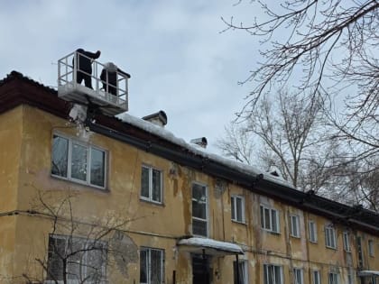 В Ленинском районе продолжается контроль за очисткой от снега и наледи с кровель аварийных домов